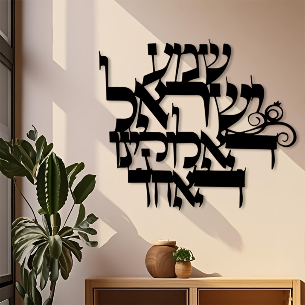 Free Home Office - CIFBUY Iron Wall Art Elegant Hebrew