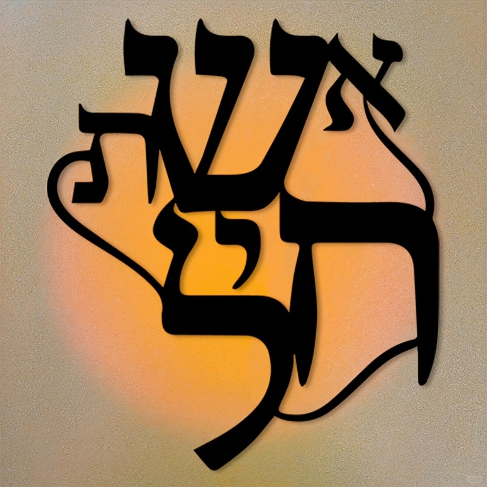CIFBUY Iron Wall Art Hebrew In - Free Home Office 评论和价格
