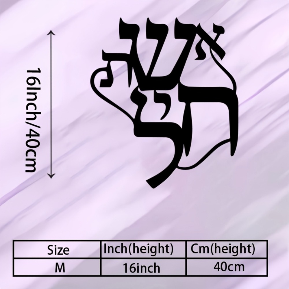 CIFBUY Iron Wall Art Hebrew In - Free Home Office 评论和价格