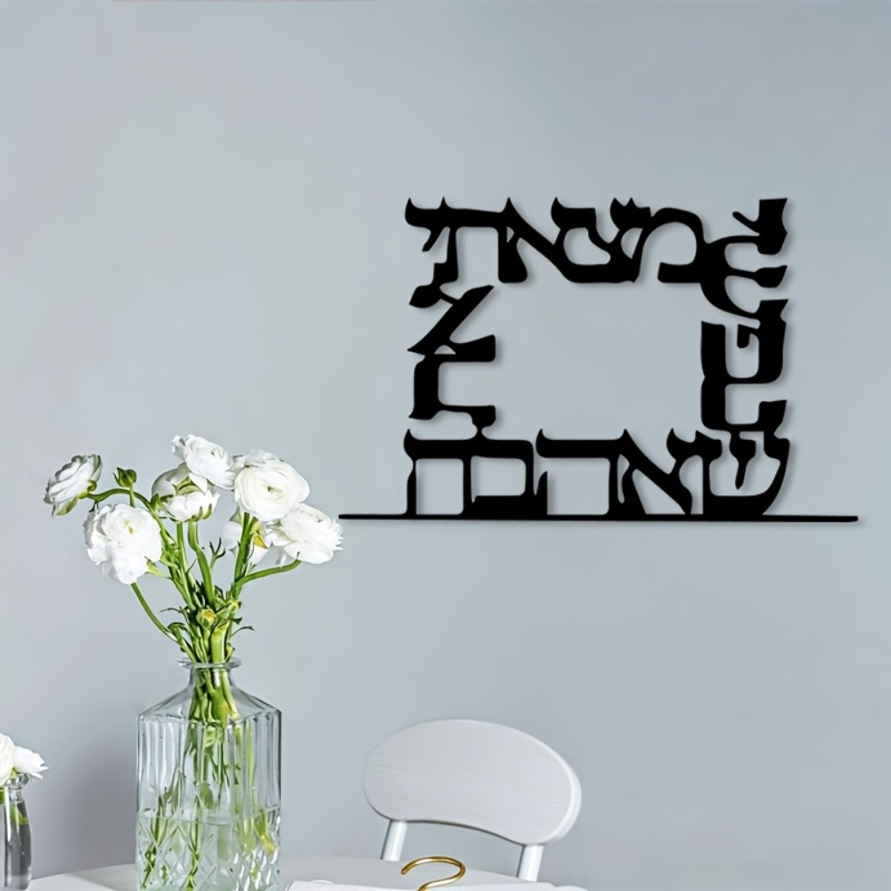 CIFBUY Modern Hebrew Letter Me - Free Home Office 评论和价格