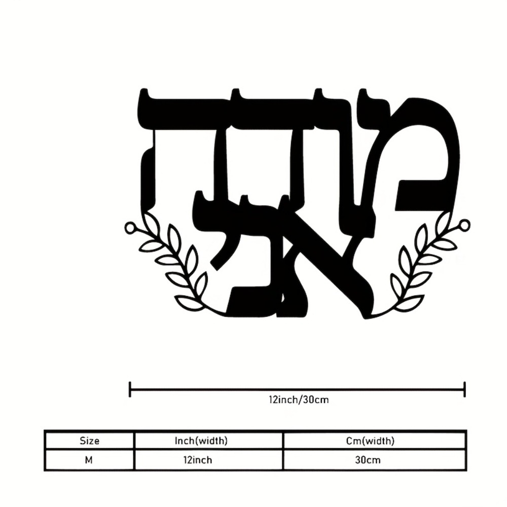 CIFBUY Iron Wall Art Hebrew Le - Free Home Office 评论和价格